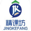 精课坊手机软件app