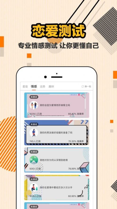 最美恋爱官网下载安装到手机-最美恋爱app最新版本免费下载2.0.1
