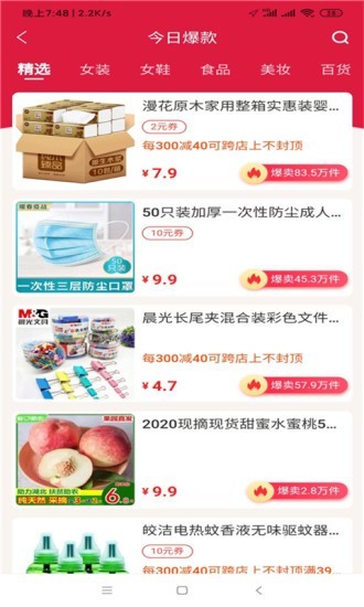 省呗优品截图