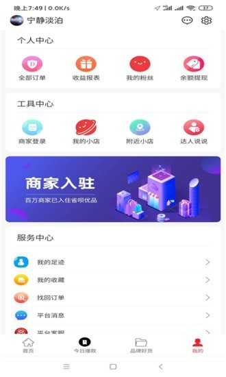 省呗优品截图