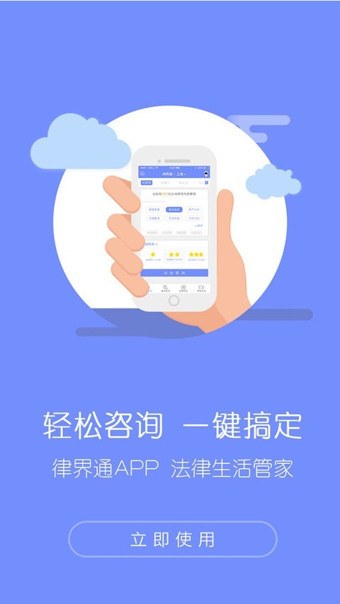 律界通律师截图