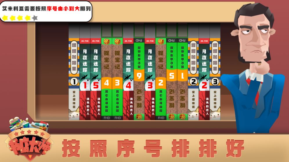 书店大师截图
