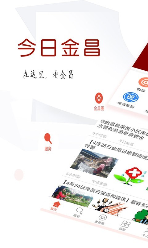 今日金昌截图