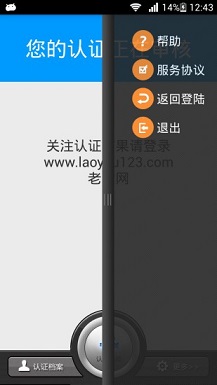 人社认证截图