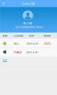 人社认证截图