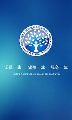 人社认证截图