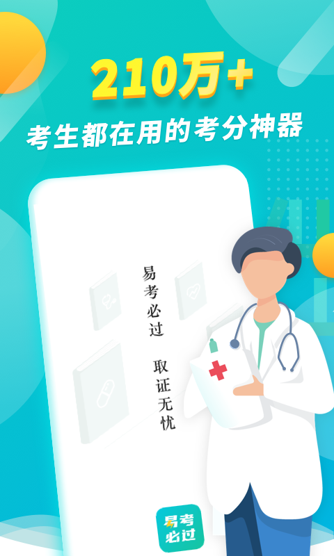 易考过截图