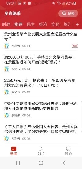 多彩施秉截图