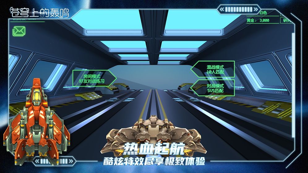 苍穹上的轰鸣截图