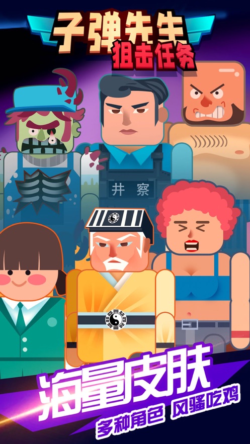 子弹先生间谍谜团截图