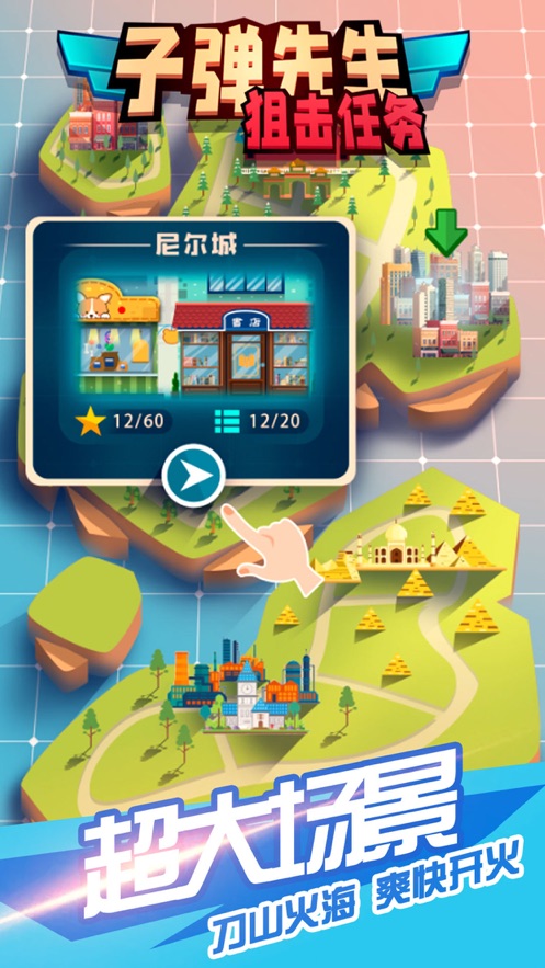 子弹先生间谍谜团截图