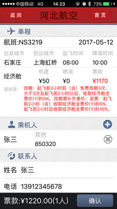 河北航空截图