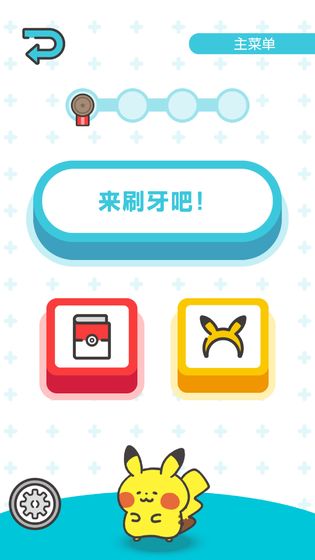 宝可梦Smile最新版截图