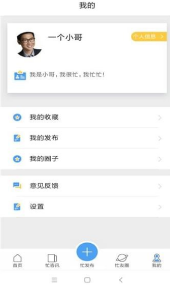 忙么事截图