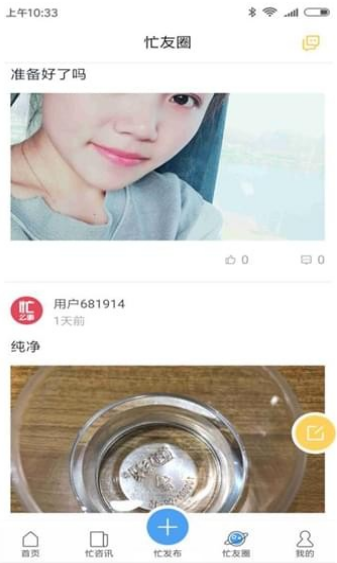 忙么事截图