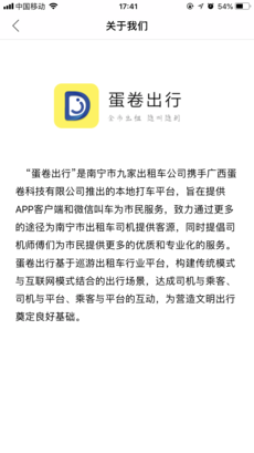 蛋卷出行截图