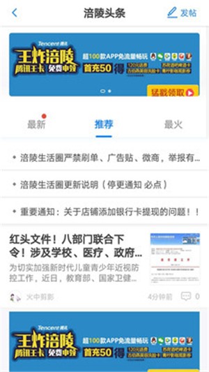 涪陵生活截图