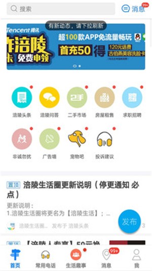 涪陵生活截图