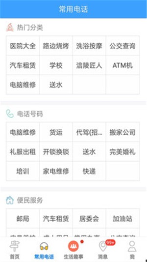 涪陵生活截图