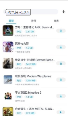 淘气侠游戏资讯截图