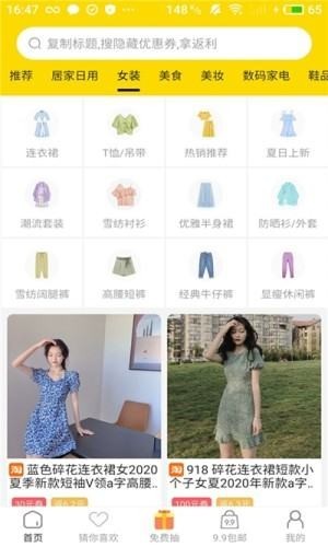 多多惠拼截图