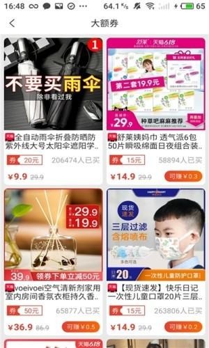 多多惠拼截图