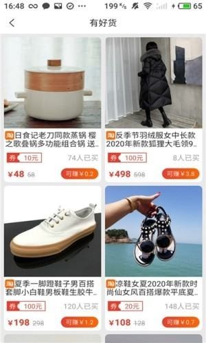 多多惠拼截图