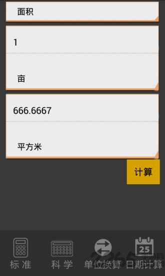 专业科学计算器截图