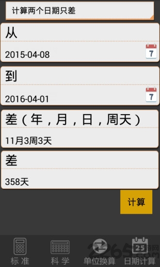 专业科学计算器截图