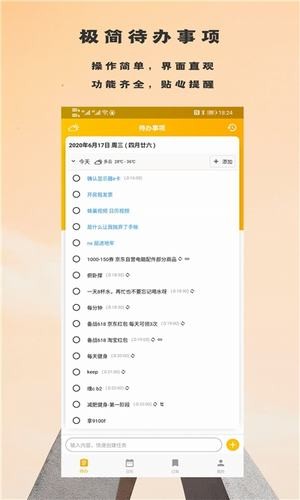 艾斯日历截图