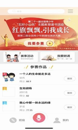诵读帮免费版截图