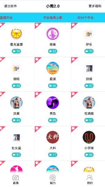 小熊宝盒截图