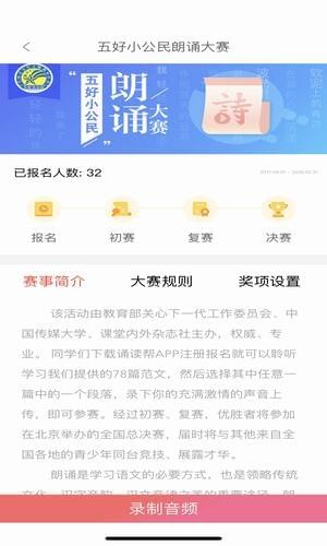 诵读帮免费版截图