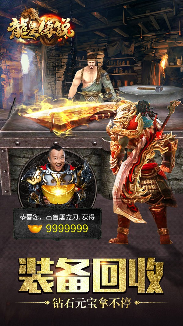 龙皇传说变态版截图
