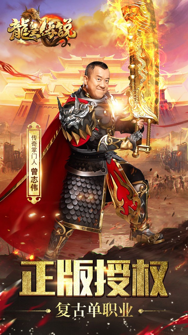 龙皇传说变态版截图