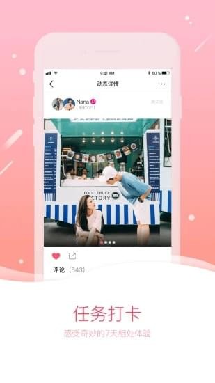 7天情侣截图