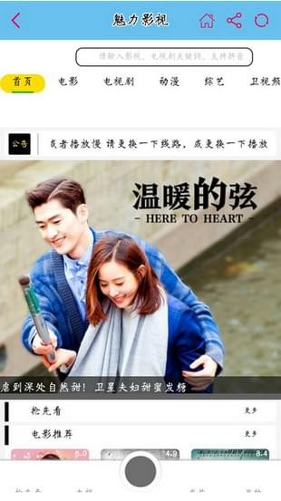 魅力影视和谐版截图
