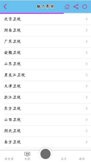 魅力影视和谐版截图