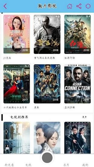 魅力影视和谐版截图