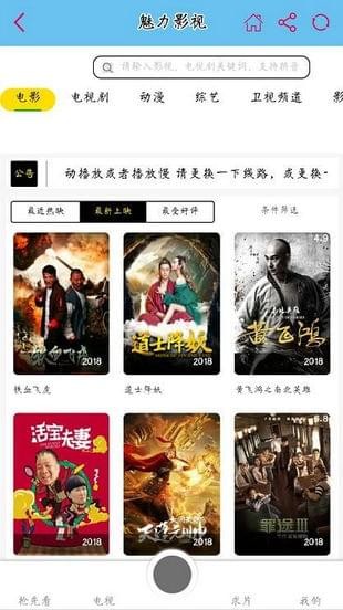 魅力影视和谐版截图