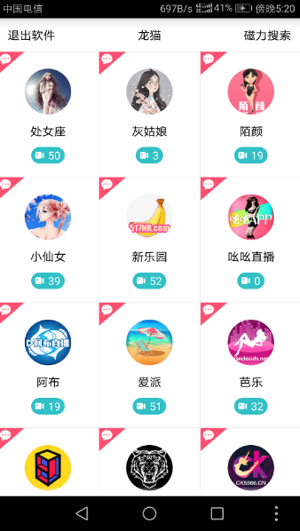 龙猫宝盒截图