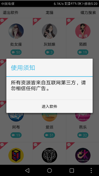 龙猫宝盒截图