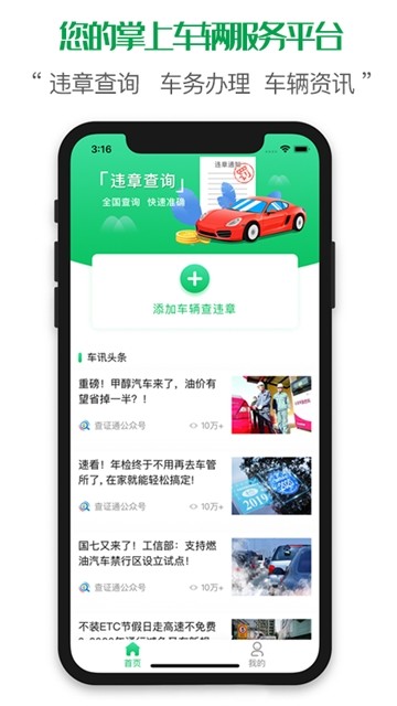 查证通查违章截图