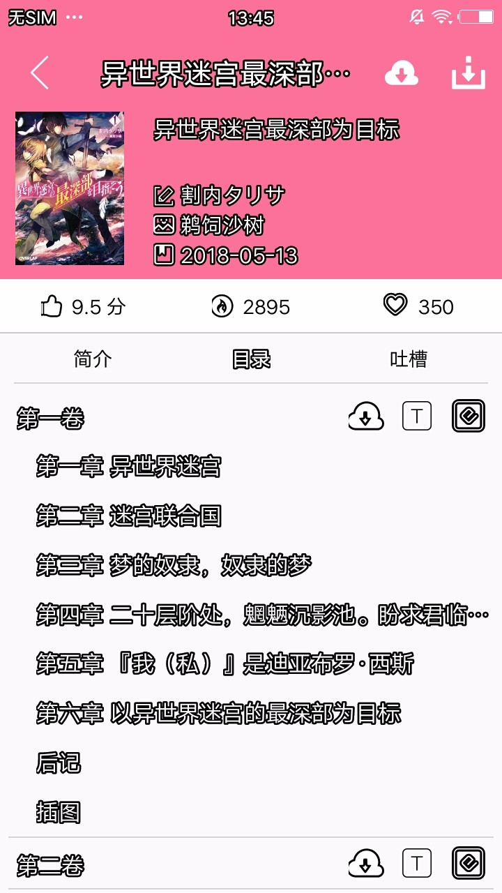 迷糊轻小说最新版截图