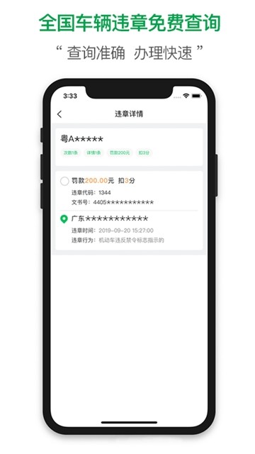 查证通查违章截图