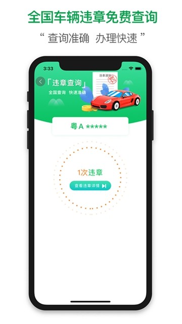 查证通查违章截图