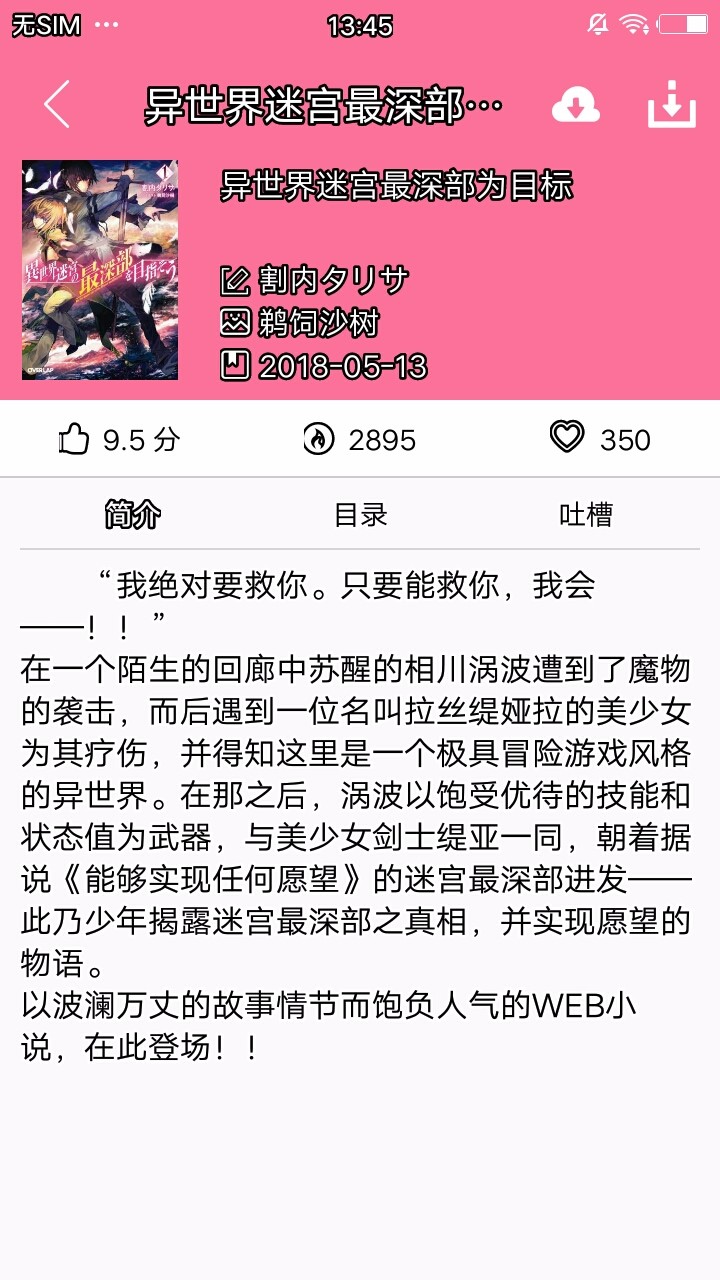 迷糊轻小说最新版截图
