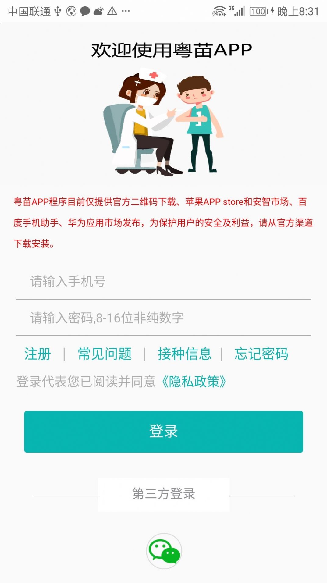粤苗截图