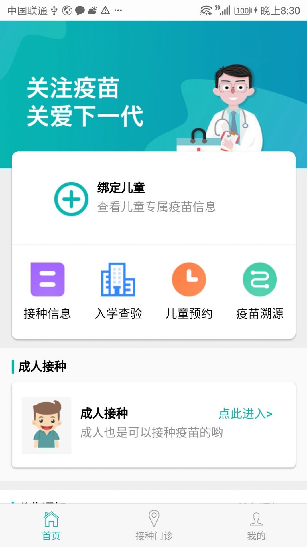 粤苗截图