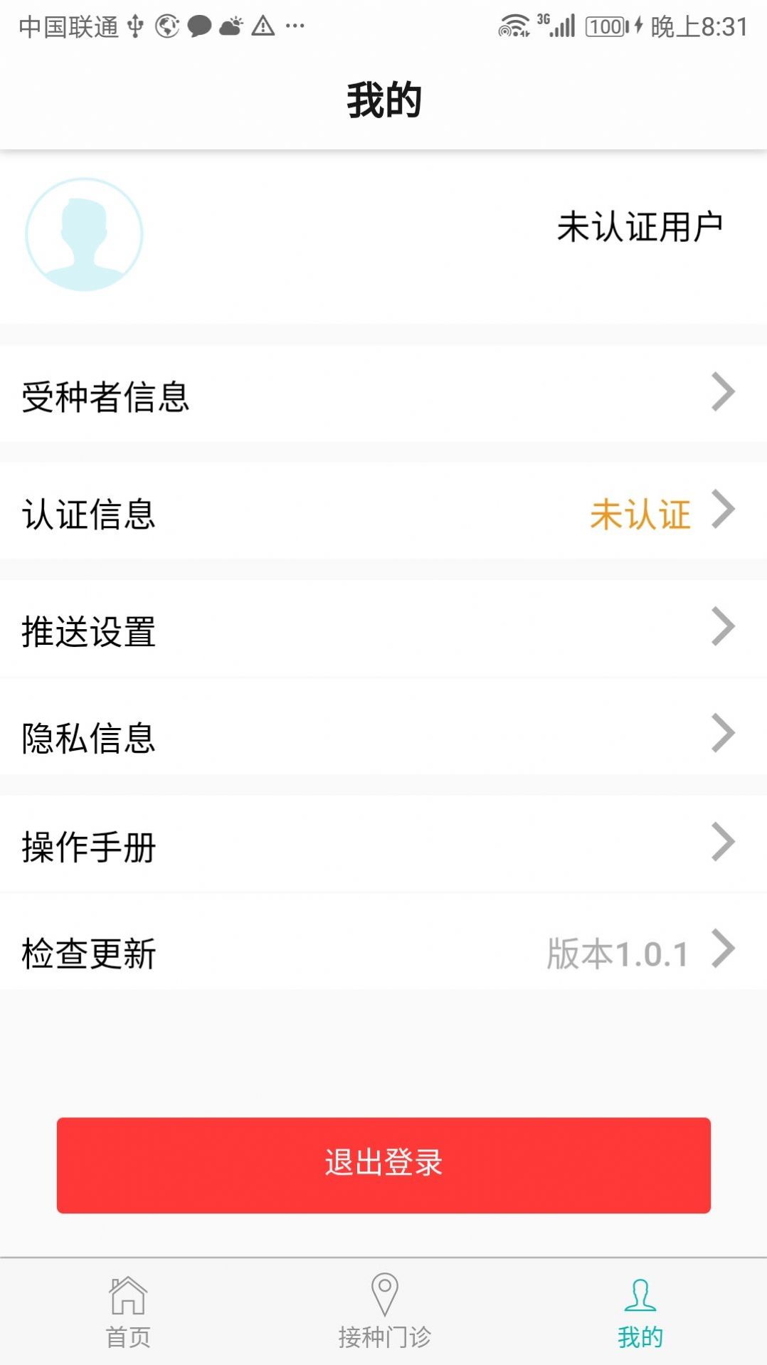 粤苗截图